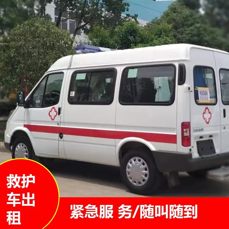 新余跨市救护车护送转院租赁